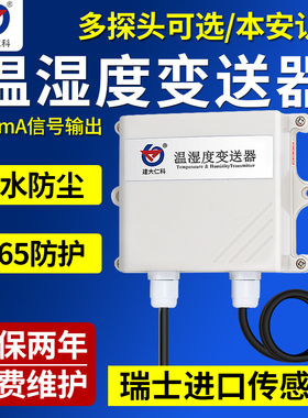 温湿度计传感器4-20ma模拟量型工业级本安型变送器检测仪防爆壳