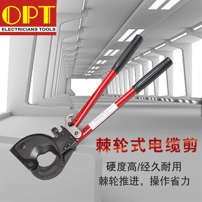 电缆剪台湾OPT棘轮式齿轮电缆剪刀粗线缆剪LK-325A电线剪电工专用
