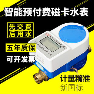 智能水表家用插卡数字电子电池3.0V远程抄表刷卡全铜立式预付费水