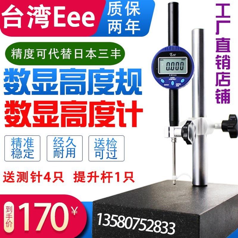 台湾Eee数显高度计高度规深度计数显百分表千分表0-10  25 50.8MM