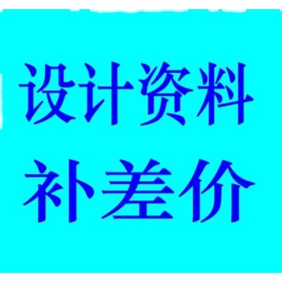 51/STM32单片机设计定制各类电子元器件模块设计资料定做代做补差