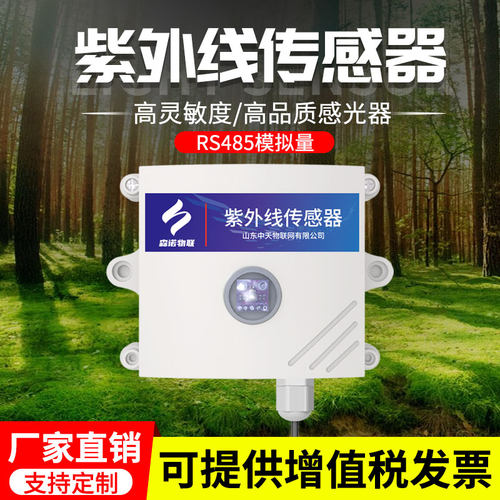 紫外线传感器检测仪RS485在线太阳照射强度光照UV紫外线变送器