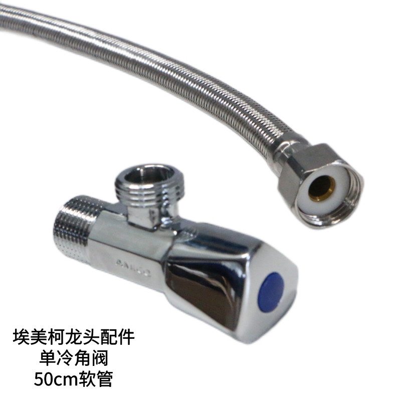 埃美柯角阀单冷水槽厨房阳台龙头配件角阀开关进水50cm管一套