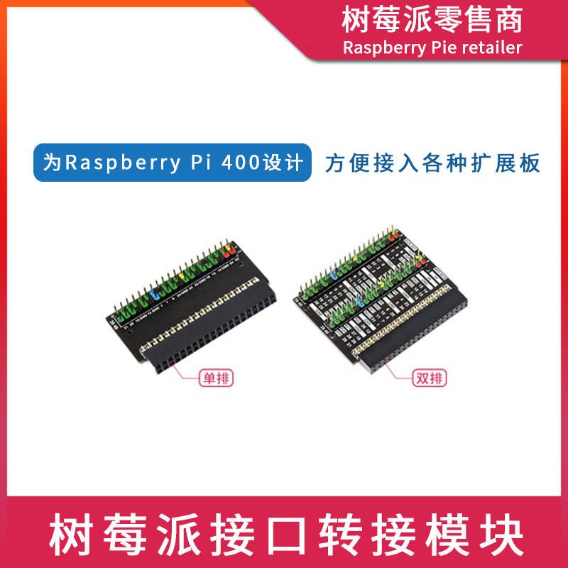 树莓派Raspberry Pi 400 GPIO接口扩展板 单双排针IO口转接板模块
