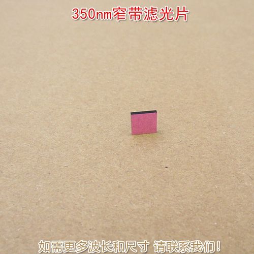 350nm窄带滤光片 波长和尺寸可定制紫外光通过可见光近红外光截止