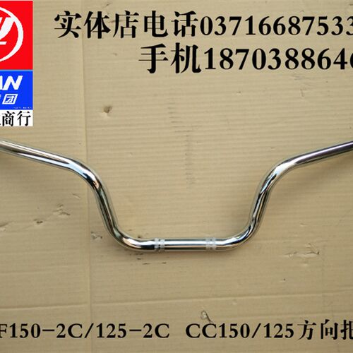 力帆配件LF150-2C/125-2C /2E/CC125/150方向把手把管大把龙头