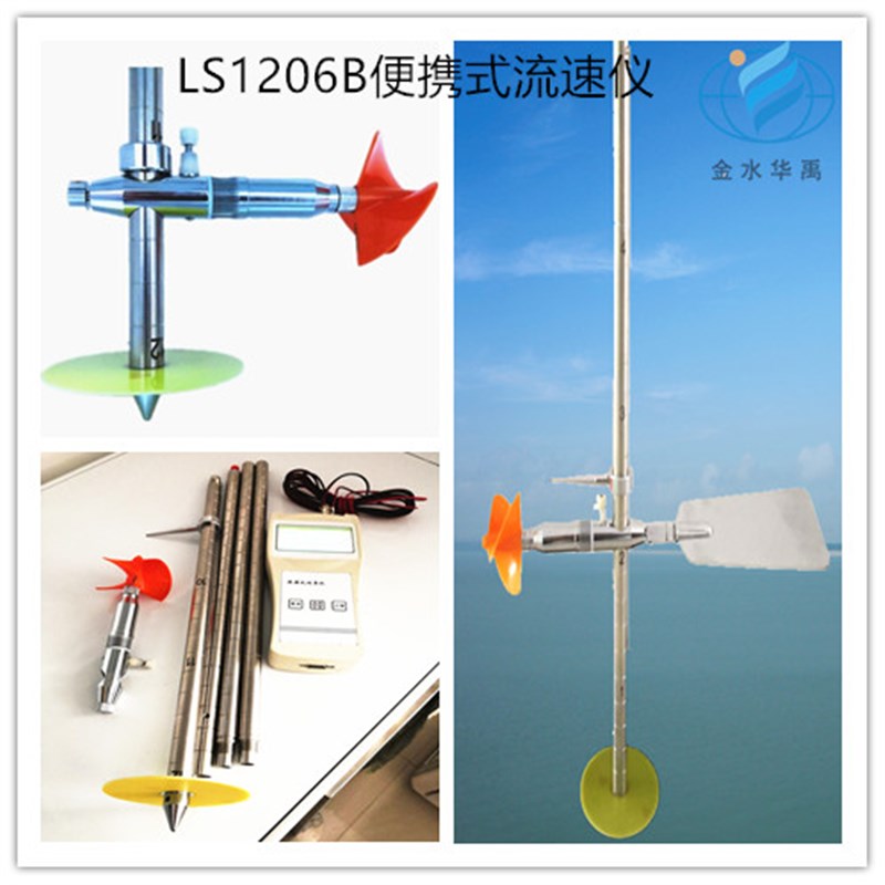 金水华禹LS300A LS1206B便携式流速测算仪流速仪明渠水流速流量仪