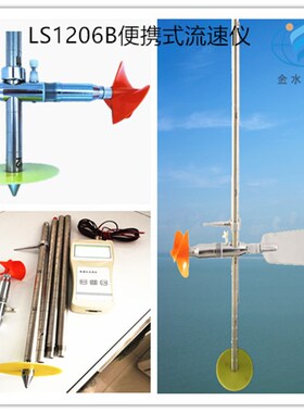 金水华禹LS300A LS1206B便携式流速测算仪流速仪明渠水流速流量仪