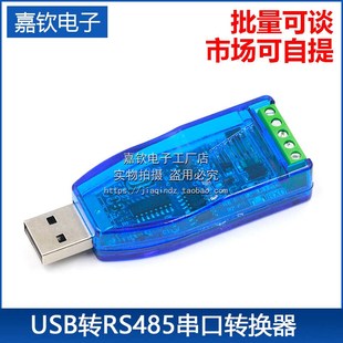 USB转RS485通讯模块双向半双工串口线转换器 U485工业级 TVS防护