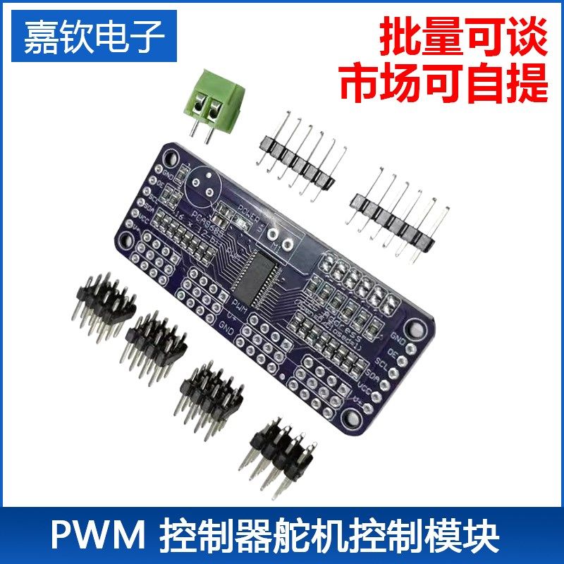 MCU-PCA9685 16通道 12位Fm+I2C总线 PWM 控制器舵机控制模块,自行车/骑行装备/零配件,轻便车/通勤自行车,淘宝优惠券,粉丝福利购,淘宝优惠卷