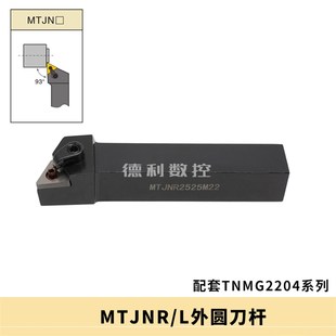 数控刀杆 2525M22 MTJNR 2020K22 3232P22 MTJNL 外圆