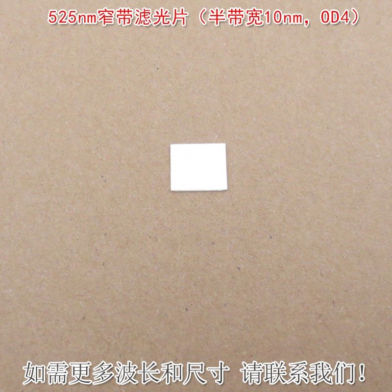 525nm窄带滤光片(半带宽10nm,OD4)进口镀膜通光片绿光通过滤镜,搬运/仓储/物流设备,其他起重搬运设备,淘宝优惠券,粉丝福利购,淘宝优惠卷