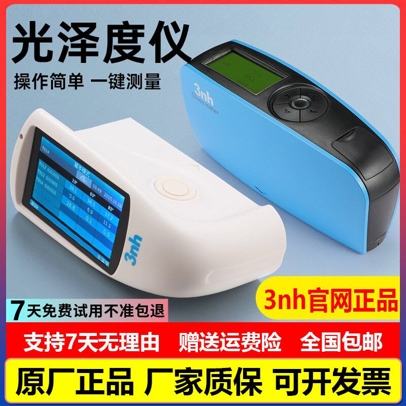 3nh三恩时光泽度仪YG60石材涂料HG60金属油漆NHG268三角度测光仪