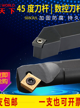 数控刀杆 外圆车刀45度SSSCR2020K09端面倒角车刀仪表车床车刀杆