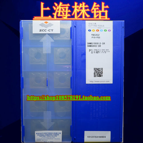 原装株洲硬质合金数控刀片 YBC252/SNMG190612-DR 现货