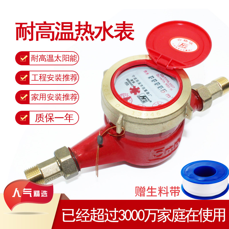 宁波自来水表家用耐高温太阳能热旋翼式机械4分dn15出租房6螺纹,运动/瑜伽/健身/球迷用品,更多民间运动用品,淘宝优惠券,粉丝福利购,淘宝优惠卷