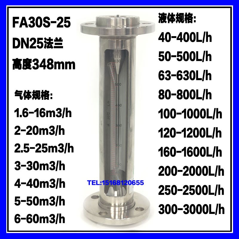 FA30S-25 FA30S-40 FA30S-50 F30-25玻璃转子流量计 余姚工业自动