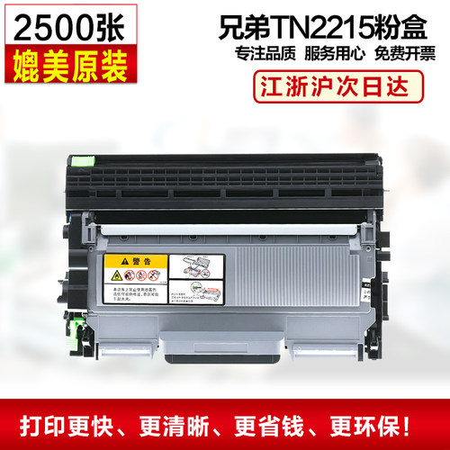适用兄弟TN2215粉盒硒鼓 HL2240D 2250DN MFC7360 DR2215打印机