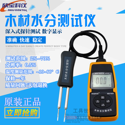 深圳欣宝 MD7820数字木材水份仪木材测湿仪 环境温度自动补偿USB