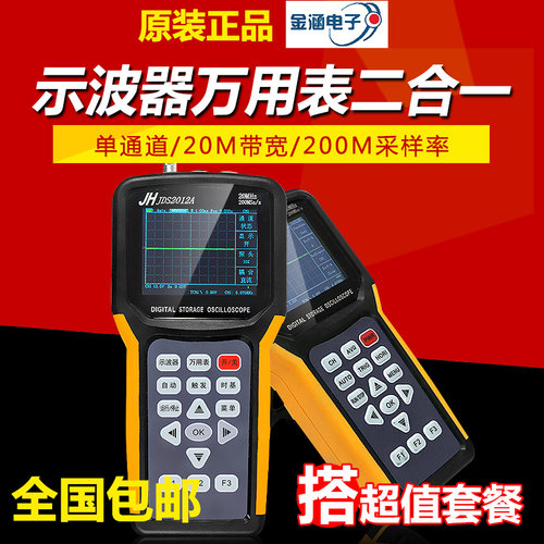 金涵手持示波器JDS2012A/2022A家电汽车维修万用表20兆示波表20M