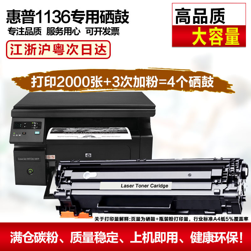 适用惠普 hp laserjet  M1136MFP打印机硒鼓粉盒墨盒 cc388a晒鼓