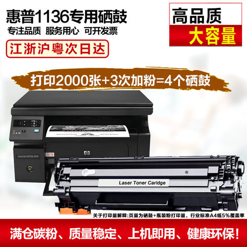 适用惠普 hp laserjet  M1136MFP打印机硒鼓粉盒墨盒 cc388a晒鼓