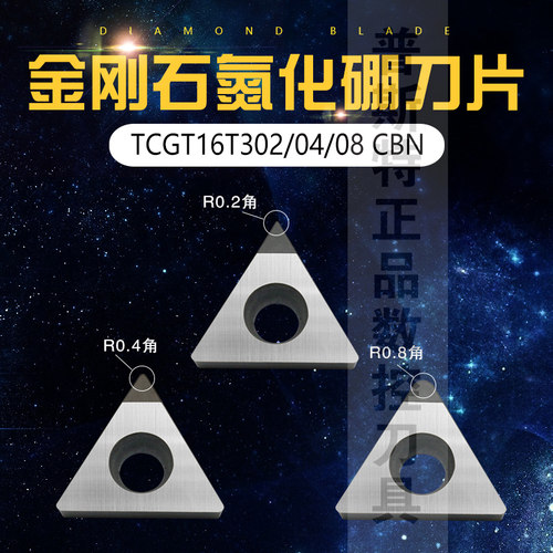 金刚石CBN淬火专用立方氮化硼车刀片 TCGT16T304/08 CBN