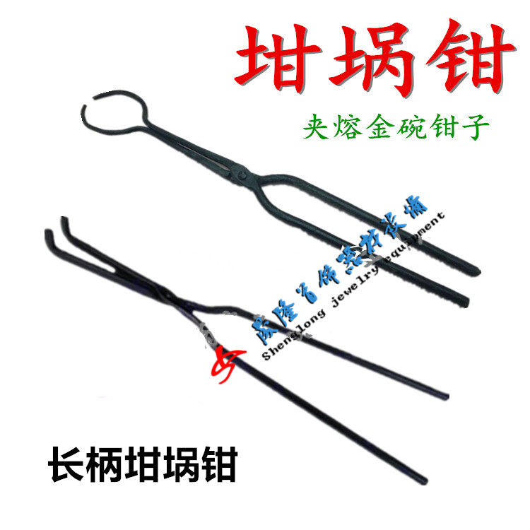 窝仔钳/坩埚火钳 熔金钳 首饰工具器材 打金工具,节庆用品/礼品,拉花,淘宝优惠券,粉丝福利购,淘宝优惠卷