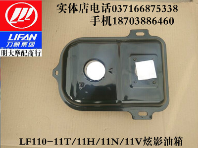力帆摩托车配件 LF110-11H 11T 11N 11V炫影油箱储油箱飞火款可用