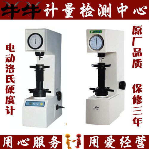 HR-150DT型电动洛氏硬度计 洛氏硬度计 台式硬度计 包邮正品