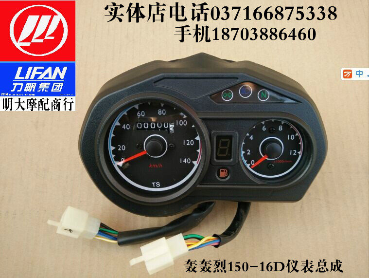 力帆轰轰烈摩托车配件HHL150-16D仪表总成