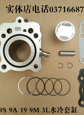 力帆摩托车配件LF125-9S 9A 3L /150/175/200水冷套缸组合