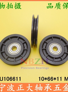 U/V槽电梯门挂轮 包塑尼龙 钢丝绳滑轮 BU106611 TU1066 10*66*11