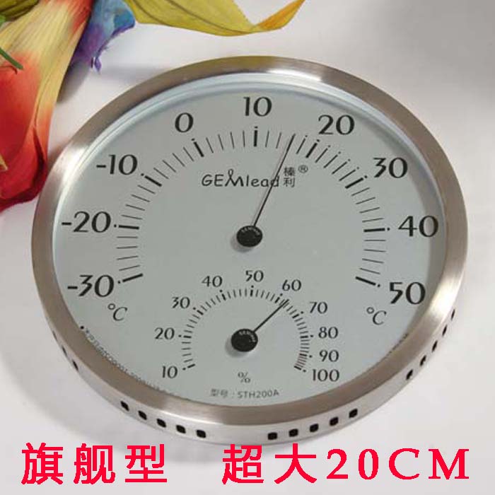 包邮榛利温湿度计 高精度温湿度表 温度计 湿度计 超大表盘20CM