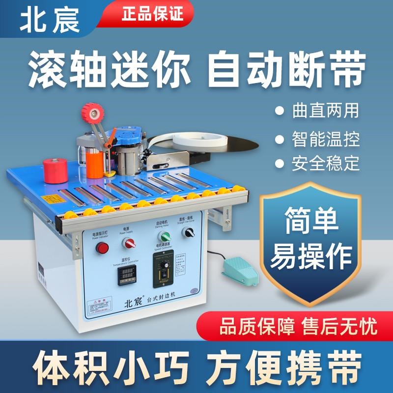 滚轴封边机滚珠木工小型u家装曲直两用封边修边一体机自动断带