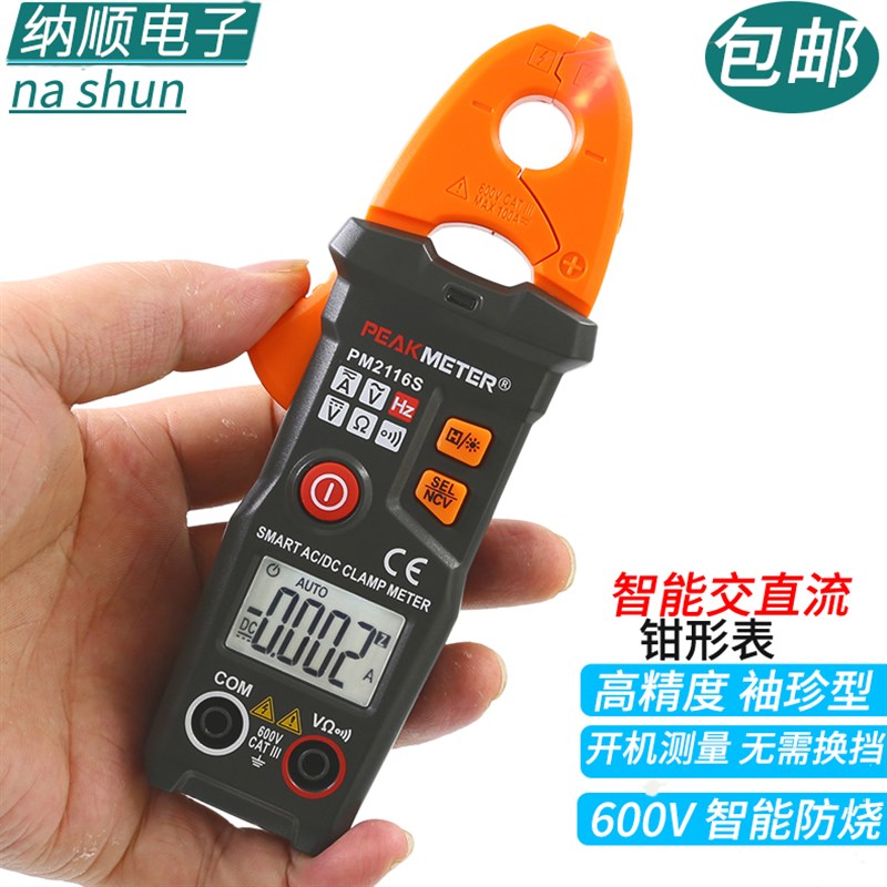 华谊PM2116S高精度数字钳形万用表电流表全自动U智能交直直流钳表