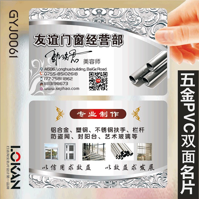 门窗五金店建材水暖m铝合金铁艺日杂装饰水电装修双面名片G0061