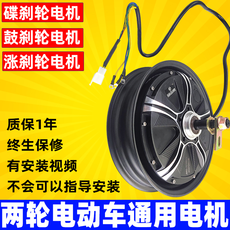10寸电摩电动车电机高速省电48V60VD72V1000W鼓/碟刹涨刹改装后轮