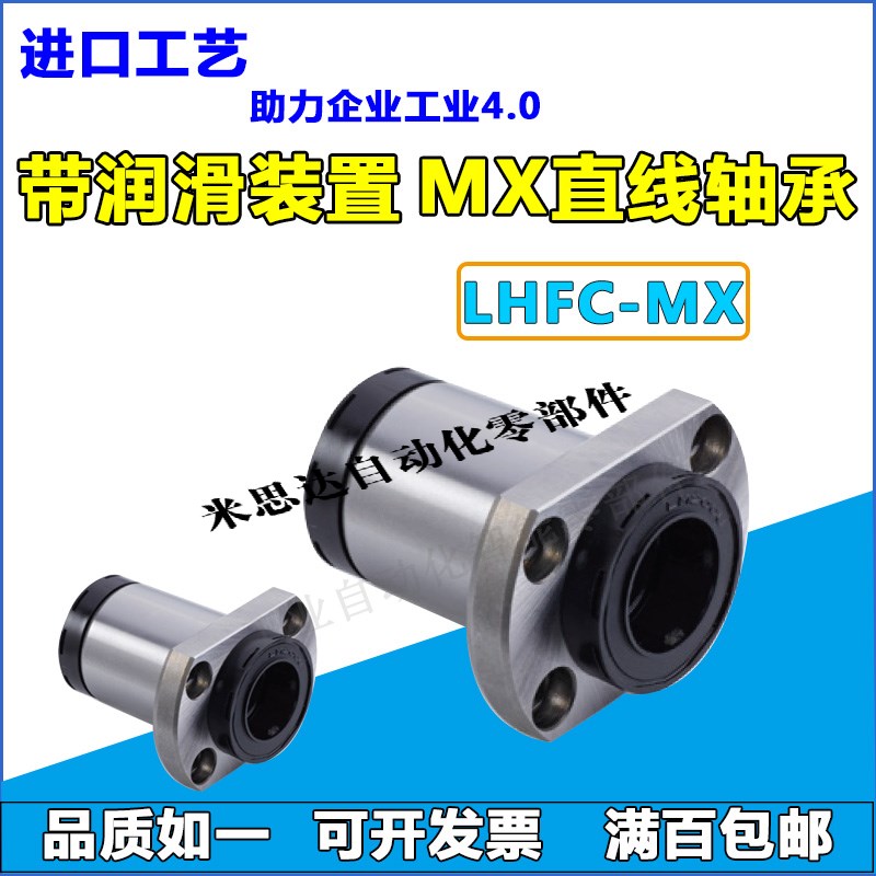 对边法兰带润滑装置直线轴承LFC10v/12/16/20/25/30/35/40-50-M