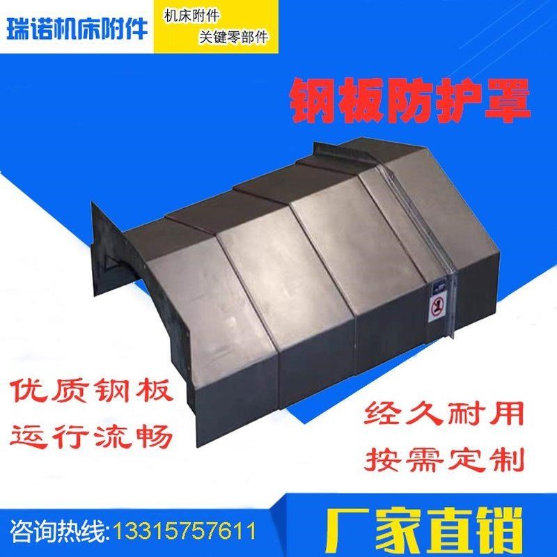 机床护板北c一机床XKA715铣床加工中心钢板防护罩XZY轴钣金挡屑板