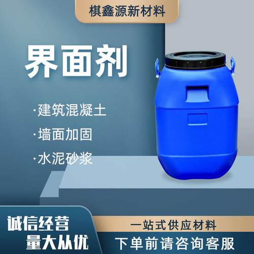 界面剂现货建筑墙面鼓皮地面加固砂浆水泥混凝土瓷砖 界面剂