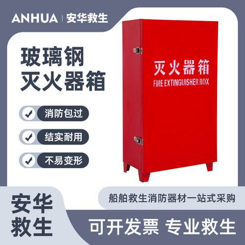 泡沫灭火器箱玻璃钢存放箱子船用灭火器存放箱子玻璃钢箱厂家