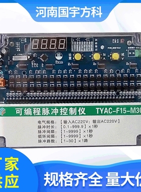 厂家 数显式可编程脉冲阀TYAC-F15-M30_220V脉冲控制器