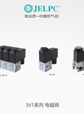 JLPEC尔灵3V1-06A/B/M5二位三通直动式电磁阀换向2阀气阀220佳/4V
