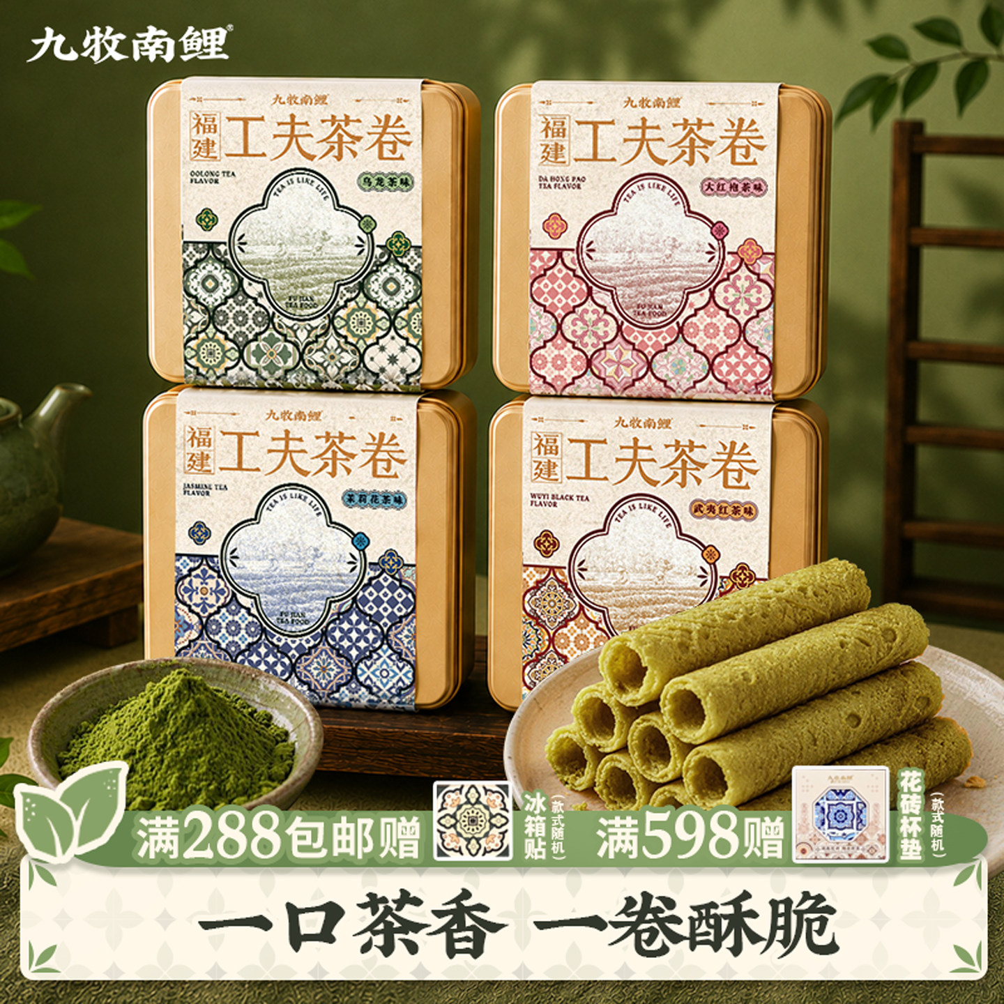 九牧南鲤茶卷茉莉大红袍乌龙图片