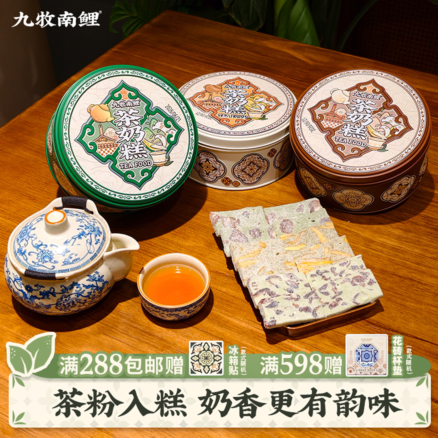 九牧南鲤茶奶糕厦门特产泉州伴手礼福建手信芒果蔓越莓休闲零食