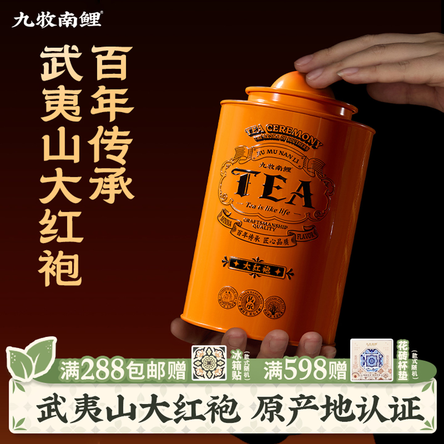九牧南鲤大红袍红枣白茶茶叶礼盒