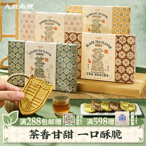 九牧南鲤茶脆闽南茶酥