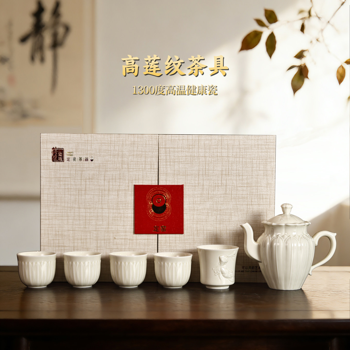 定窑白瓷莲纹茶具套组非遗手工陶瓷功夫茶具茶壶茶杯送礼高端礼盒