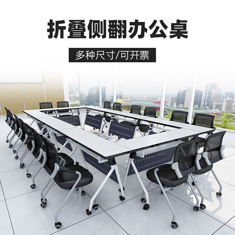 多人折叠会议培训桌椅组合深圳简约现代可移动拼接会议室办公桌
